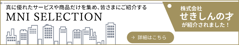 ポータルサイトMNI SELECTIONで紹介されました！